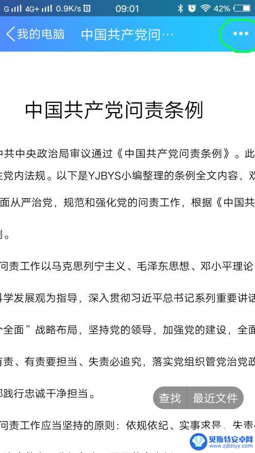 手机上文件怎么打印出来 手机打印文件的方法