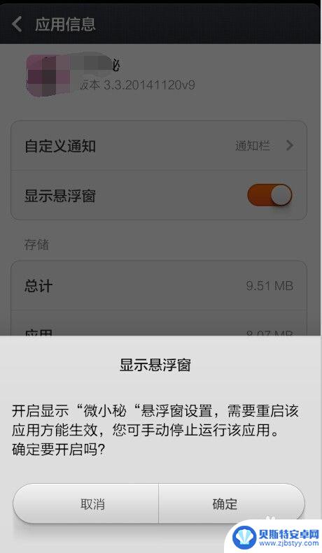 小米手机如何开启弹窗应用 小米手机如何打开软件悬浮窗口
