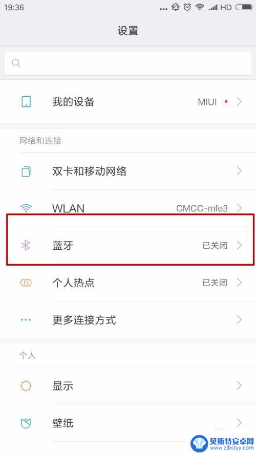 手机连音响蓝牙怎么连 手机蓝牙音箱连接方法