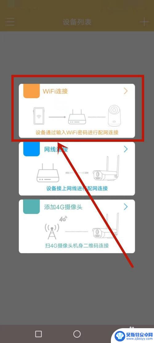 联想智能摄像头怎么连接手机 联想摄像头wifi连接步骤