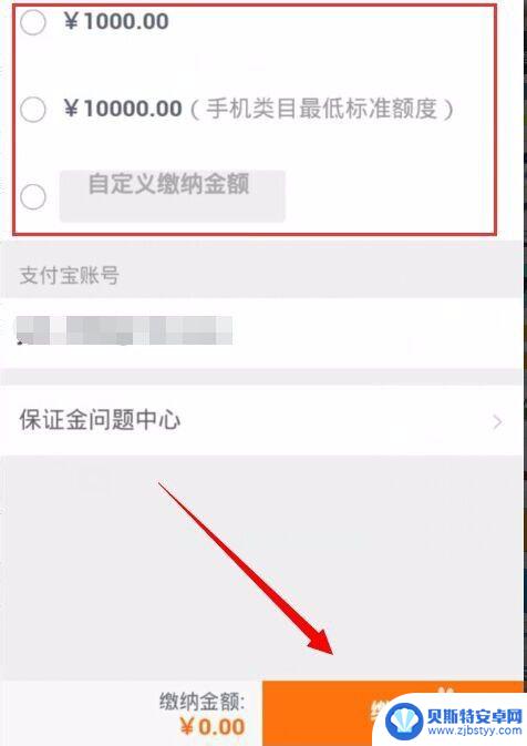 手机淘宝押金怎么交 手机淘宝保证金缴纳流程