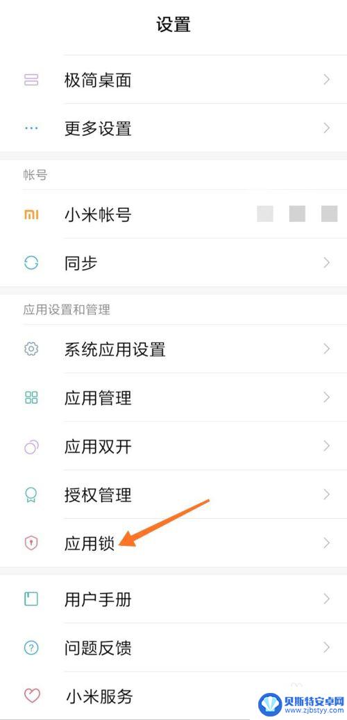 如何锁住手机应用程序 怎么设置手机应用密码锁