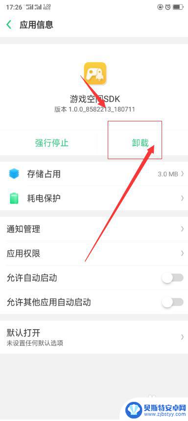 怎么删除oppo游戏空间 oppo游戏空间卸载方法
