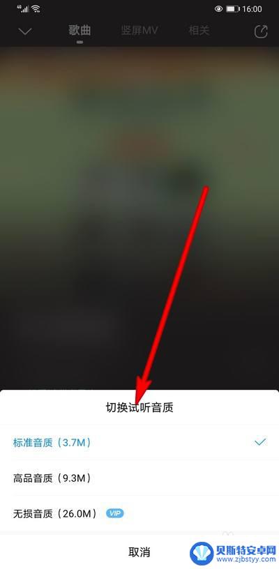 酷狗怎么设置歌曲模式手机 手机酷狗音乐怎么设置歌曲音质