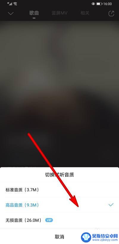 酷狗怎么设置歌曲模式手机 手机酷狗音乐怎么设置歌曲音质