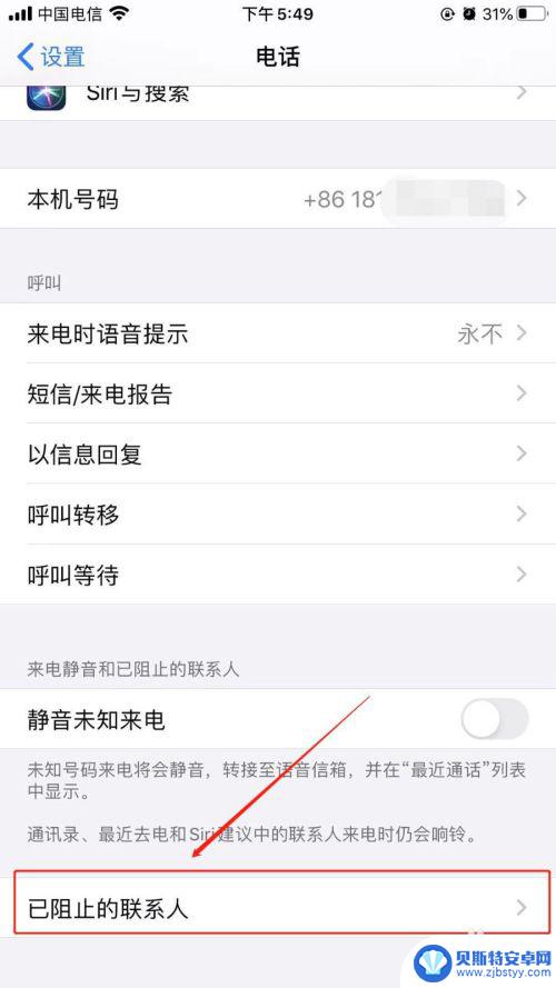 苹果手机取消拦截陌生来电怎么设置 苹果手机取消拦截陌生号码的方法