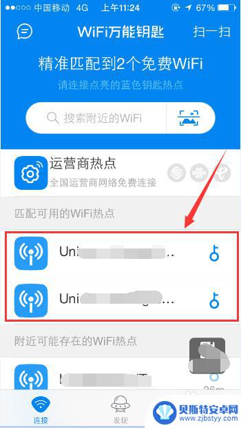 苹果怎么破解wifi密码呢 用苹果手机破解WiFi密码步骤