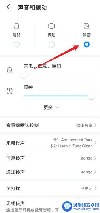 华为手机荣耀没有声音 华为手机来电无声怎么处理