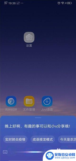 如何设置手机小V vivo手机怎么召唤小v语音助手