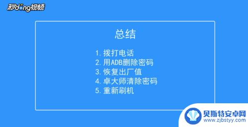 手机被恶意锁机怎么解开 怎么处理安卓手机被恶意软件锁机问题