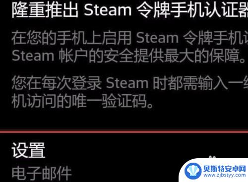 手机令牌steam Steam手机令牌如何绑定