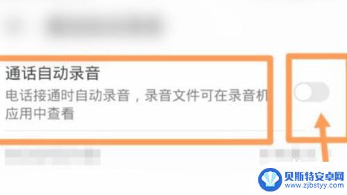 苹果手机怎么设置通电话录音 苹果手机通话录音如何设置自动保存