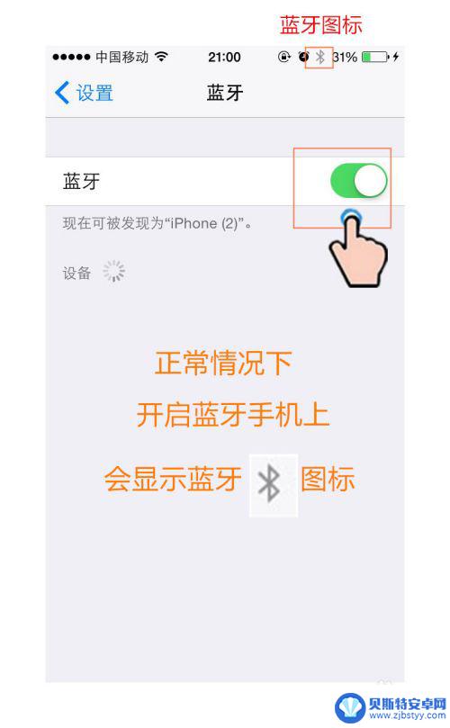 苹果手机显示蓝牙标志 苹果手机蓝牙打不开怎么办