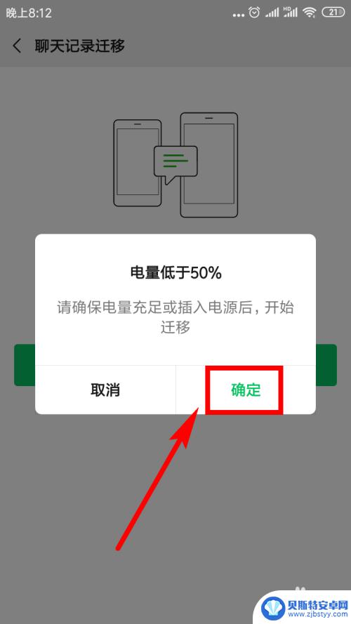 换手机时怎么把微信聊天记录转移 微信聊天记录如何同步到新手机