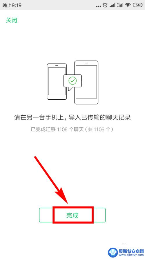 换手机时怎么把微信聊天记录转移 微信聊天记录如何同步到新手机