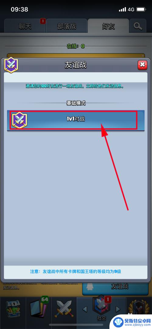 皇室战争怎么在游戏里加好友 部落冲突皇室战争好友对战技巧