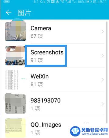 如何清理手机里的截图图片 如何在手机文件管理中删除截屏图片