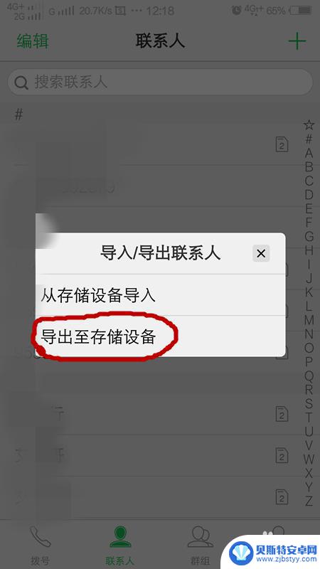 咋样把电话号码转到新手机上 老手机电话号码怎么转移到新手机