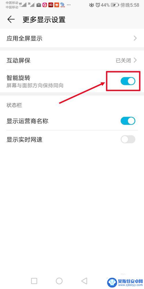 华为手机旋转模式怎么关闭 华为手机怎么关闭屏幕自动旋转