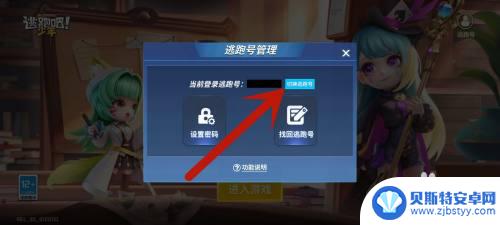 逃跑吧少年如何切换id 逃跑吧少年切换账号方法