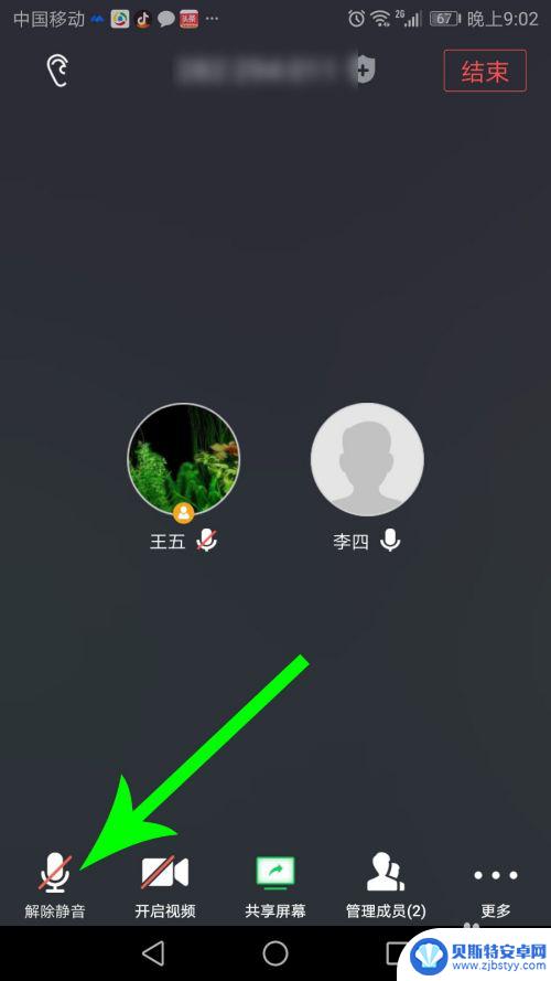 腾讯会议如何挂机静音手机 腾讯会议怎么让其他人静音