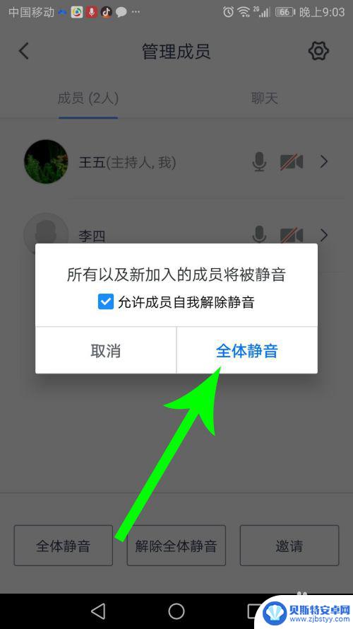 腾讯会议如何挂机静音手机 腾讯会议怎么让其他人静音