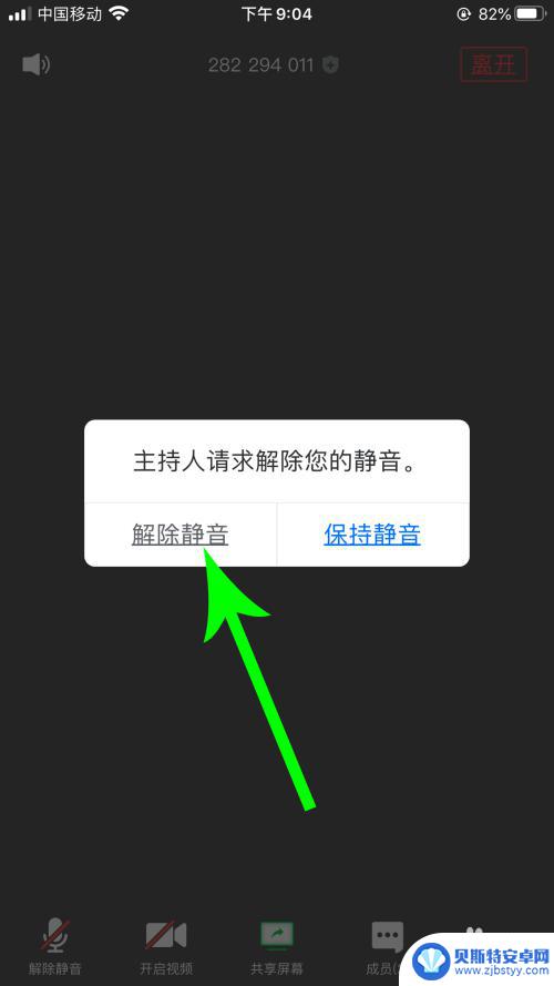 腾讯会议如何挂机静音手机 腾讯会议怎么让其他人静音
