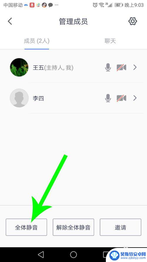腾讯会议如何挂机静音手机 腾讯会议怎么让其他人静音