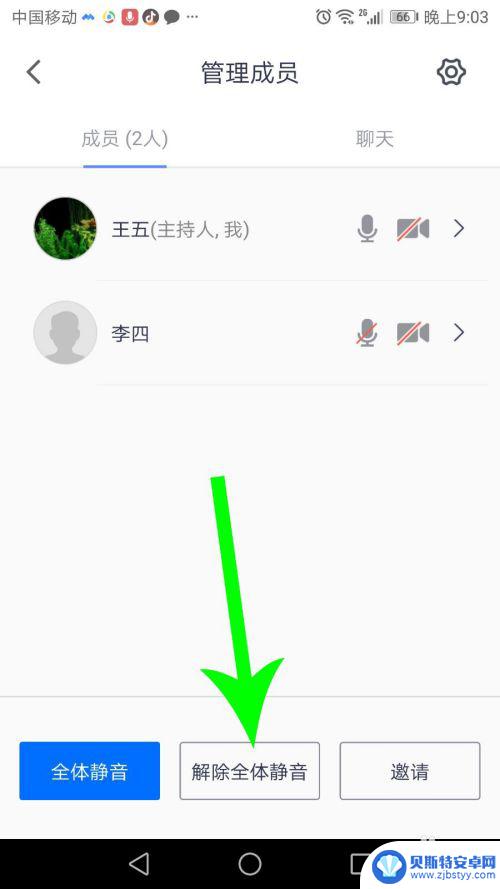 腾讯会议如何挂机静音手机 腾讯会议怎么让其他人静音