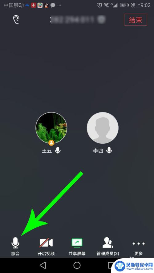 腾讯会议如何挂机静音手机 腾讯会议怎么让其他人静音