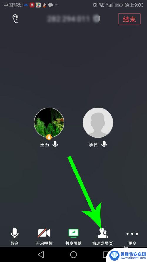 腾讯会议如何挂机静音手机 腾讯会议怎么让其他人静音