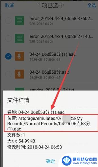 手机录音怎么找出来 手机录音存储在哪个文件夹