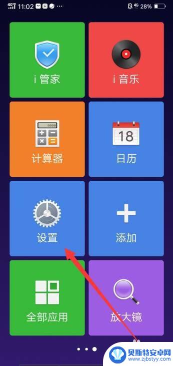 手机设置复古桌面怎么设置 vivo手机经典桌面切换教程