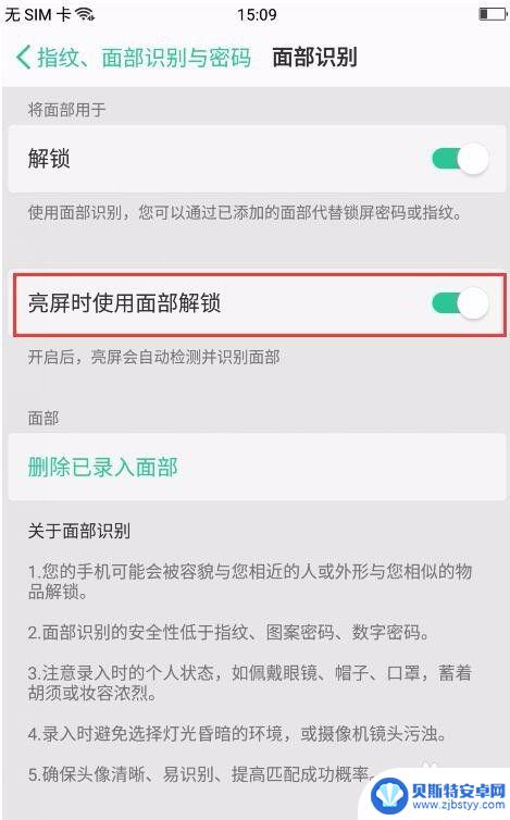 手机脸部识别解锁 手机人脸识别密码设置方法