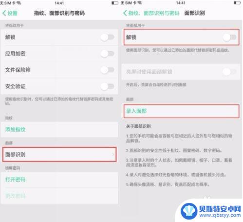 手机脸部识别解锁 手机人脸识别密码设置方法