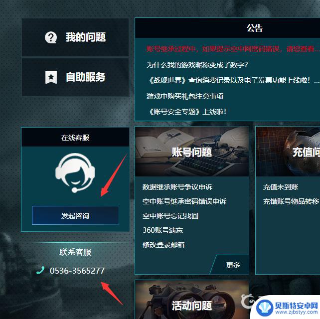 战舰帝国如何联系人工客服 战舰世界客服邮箱
