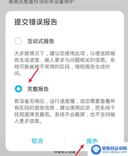 荣耀手机如何提交bug 荣耀手机错误报告提交指南