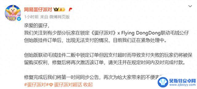 抱歉！蛋仔派对订单支付出现问题，正在紧急处理中，稍后将恢复订单状态