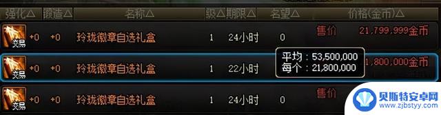 DNF手游：最便宜玲珑徽章来袭！拍卖行道具大降价，单日累计降价3000万