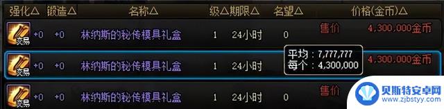 DNF手游：最便宜玲珑徽章来袭！拍卖行道具大降价，单日累计降价3000万