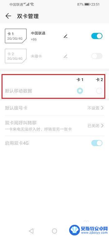 荣耀8x手机卡怎么设置 荣耀8x双卡设置默认移动数据卡步骤