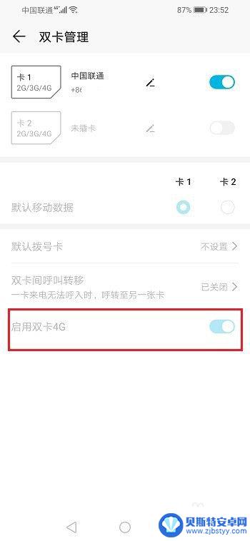 荣耀8x手机卡怎么设置 荣耀8x双卡设置默认移动数据卡步骤
