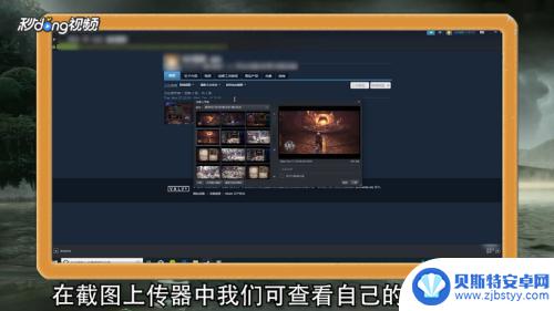 steam截图怎么发 Steam截图上传步骤