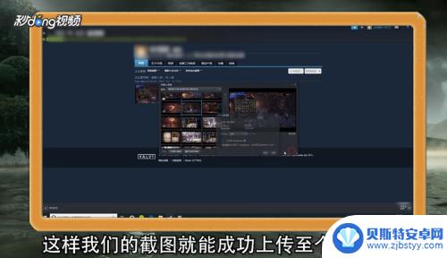 steam截图怎么发 Steam截图上传步骤