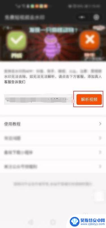 手机如何不带水印视频 去除皮皮虾视频水印教程