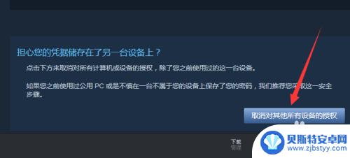 steam怎么删除别人的登录信息 怎样删除Steam账户在其他电脑上的登录信息