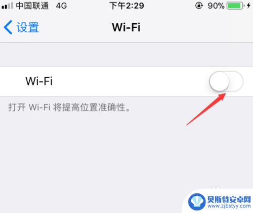 苹果手机自动开网络怎么关闭 如何让iPhone手机自动开启wifi连接