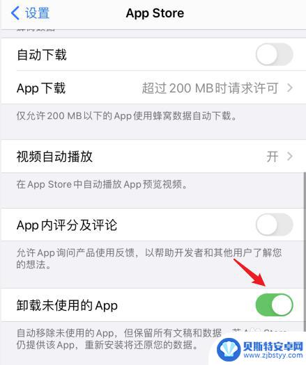 苹果手机如何关闭自动删除不常用软件 怎么在苹果设备上关闭自动删除不经常使用的应用程序