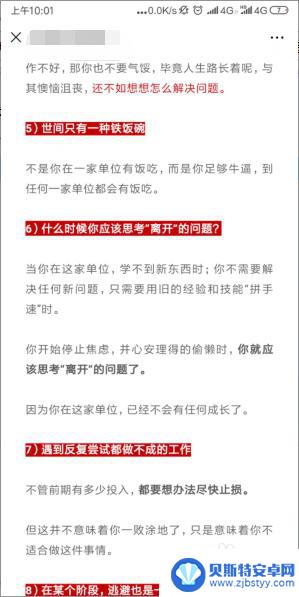 小米手机截长图怎么操作 小米手机怎么截长图