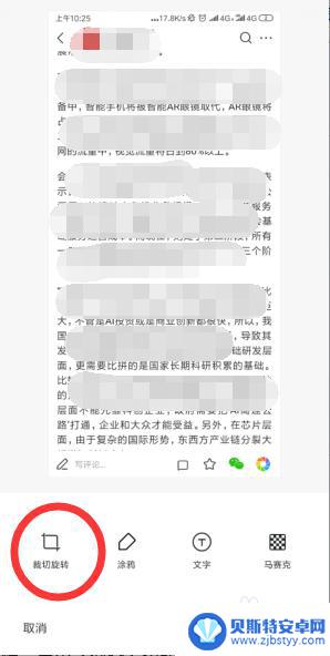 小米手机截长图怎么操作 小米手机怎么截长图